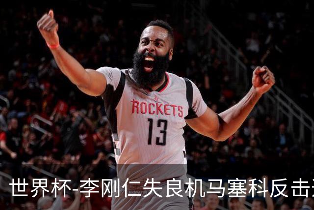 世界杯-李刚仁失良机马塞科反击造险 半场南非0-0韩国