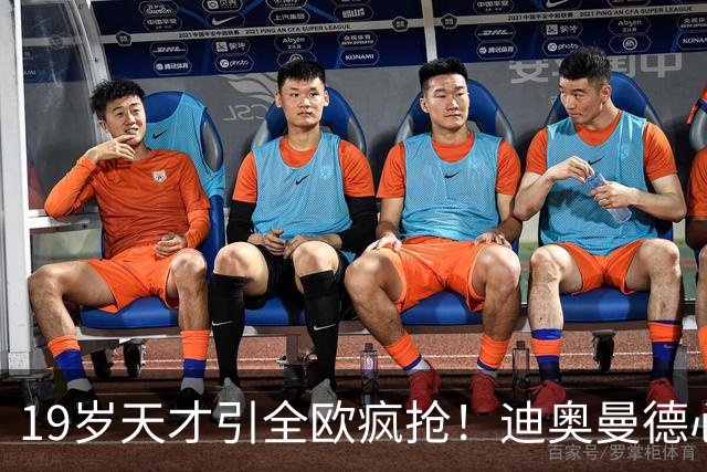 19岁天才引全欧疯抢！迪奥曼德心仪巴黎，利物浦仍全力追逐