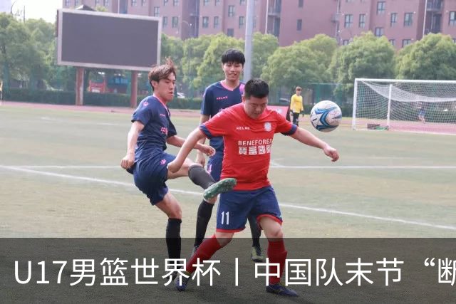 U17男篮世界杯丨中国队末节“断电”负于加拿大队